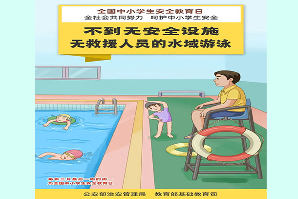不到無(wú)安全設(shè)施 無(wú)救援人員的水域游泳