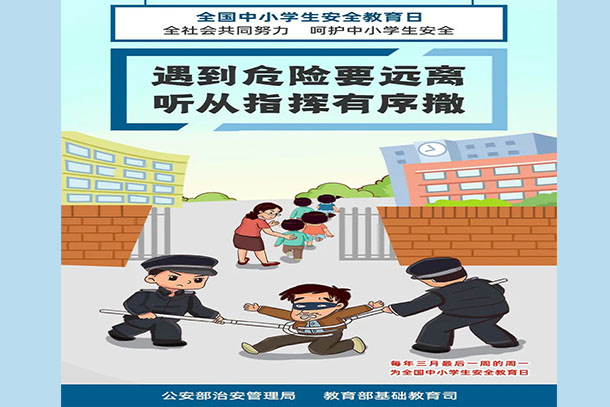 遇到危險(xiǎn)要遠(yuǎn)離 聽(tīng)從指揮有序撤