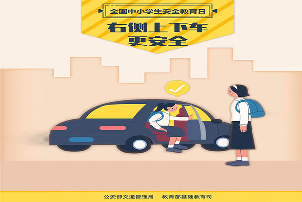 右側(cè)上下車更安全