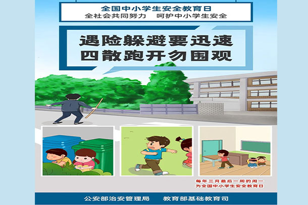 遇險(xiǎn)躲避要迅速 四散跑開(kāi)勿圍觀
