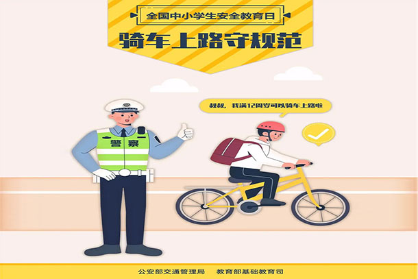騎車上路守規(guī)范
