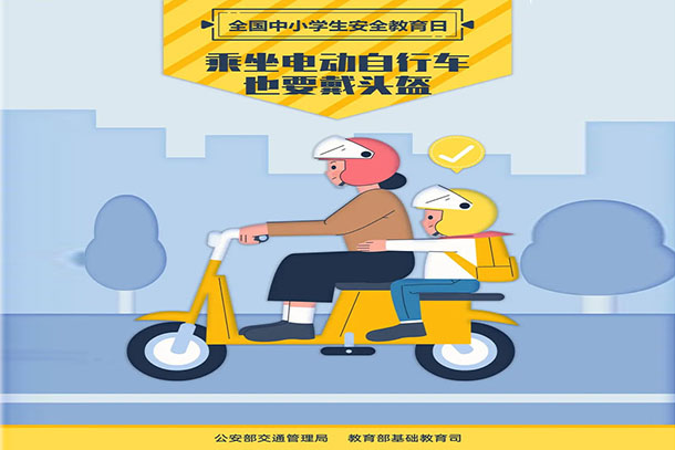乘坐電動(dòng)自行車 也要戴頭盔