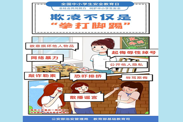 欺凌不僅是 “拳打腳踢”