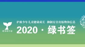 綠書簽