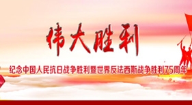 紀(jì)念抗戰(zhàn)勝利70周年