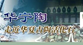 華寧陶