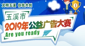 2019公益廣告大賽