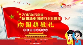 向國旗敬禮