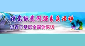 記者下基層