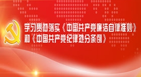 學(xué)習(xí)貫徹落實(shí)準(zhǔn)則條例