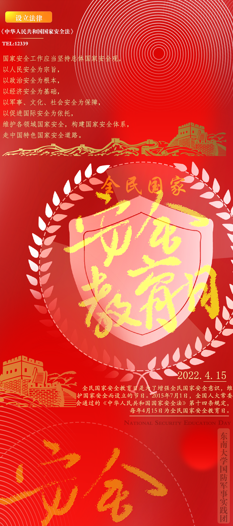全民國(guó)家安全教育日海報(bào)③｜“法”護(hù)安全
