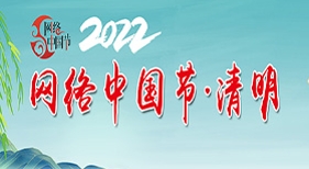 網(wǎng)絡(luò)中國節(jié)清明