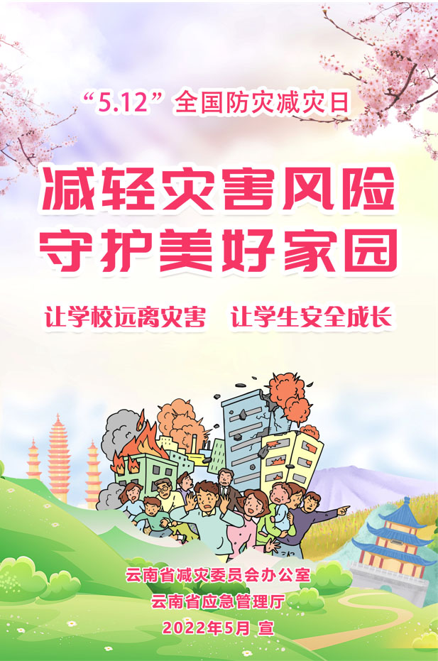 2.進(jìn)學(xué)校01-讓學(xué)校遠(yuǎn)離災(zāi)害 讓學(xué)生安全成長