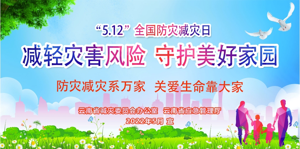 3.進家庭01-防災(zāi)減災(zāi)系萬家  關(guān)愛生命靠大家
