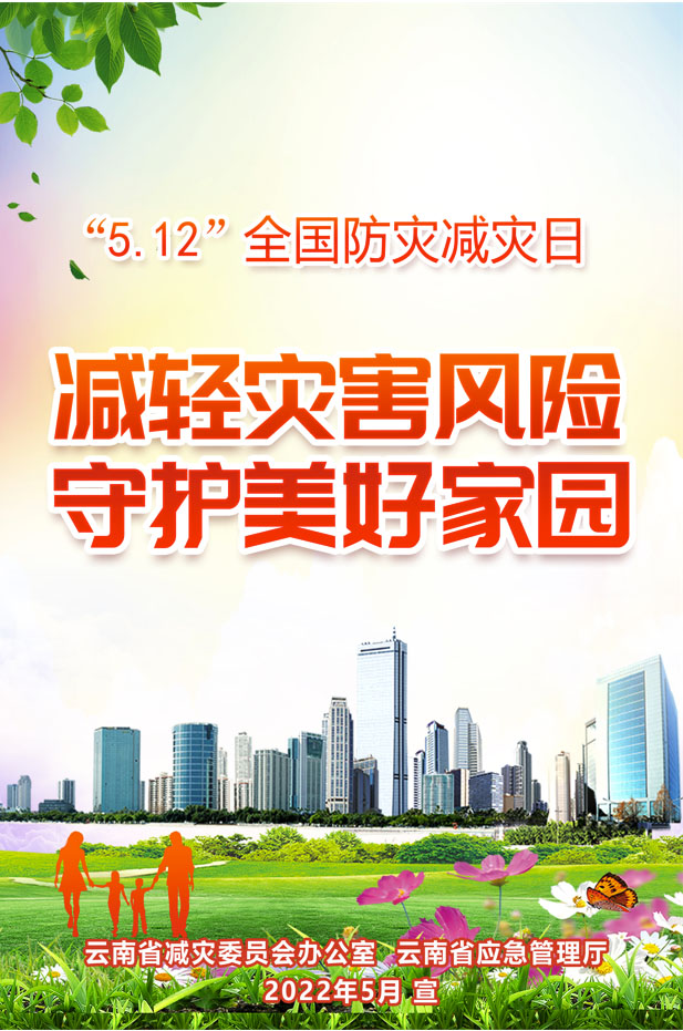 3.進家庭02-減災(zāi)知識進我家  安全幸福帶回家