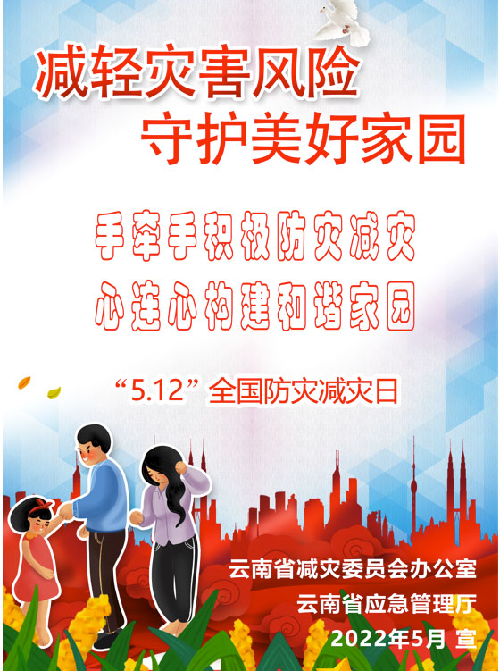 3.進家庭03-手牽手積極防災(zāi)減災(zāi)  心連心構(gòu)建和諧家園