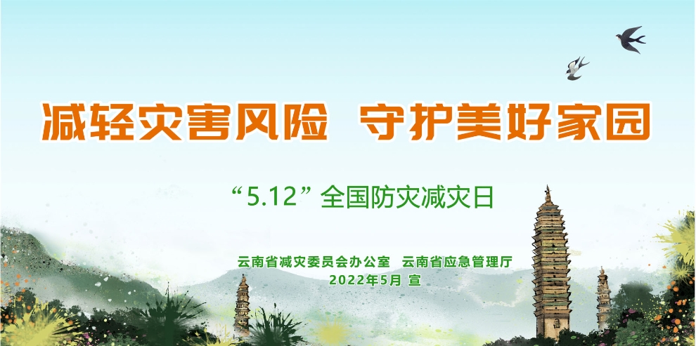 5.進(jìn)農(nóng)村02-減輕災(zāi)害風(fēng)險 守護(hù)美好家園