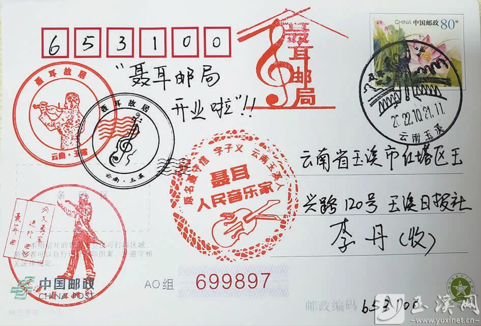蓋上“聶耳郵局”郵戳的明信片特別有意義。 記者 李丹 攝