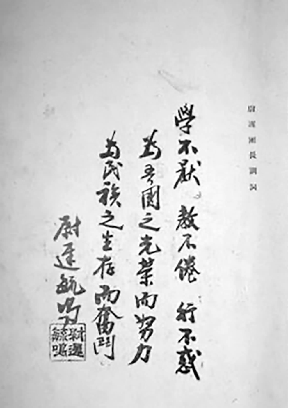 尉遲毓鳴寫下條幅表明為國(guó)家民族奮斗的決心。
