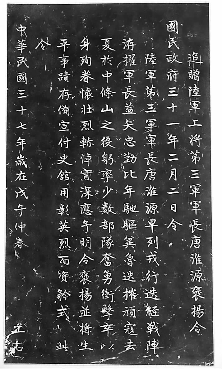 國民政府發(fā)出《追贈陸軍上將第三軍軍長唐淮源褒揚令》。 本報記者 顧世丹 攝