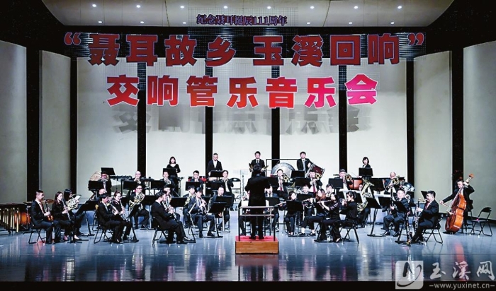 2月14日晚，《聶耳故鄉(xiāng) 玉溪回響》交響管樂音樂會在聶耳大劇院舉行。