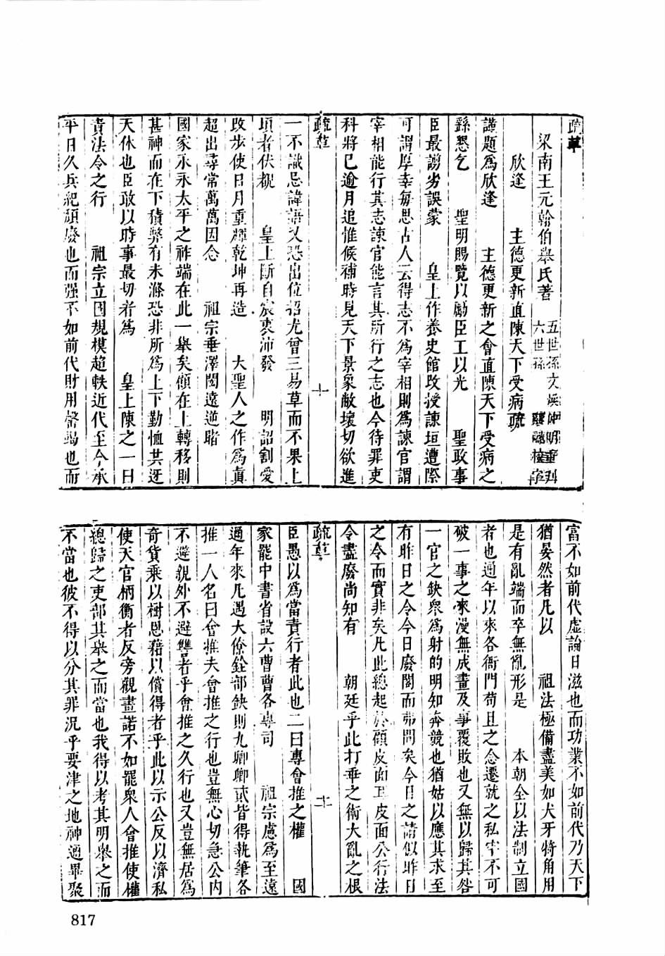 《凝翠集》，王元翰撰，共五卷，收入《叢書集成續(xù)編》。（資料圖）