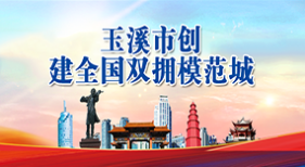 玉溪市退役軍人事務(wù)工作