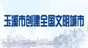 創(chuàng)建全省全國文明城市