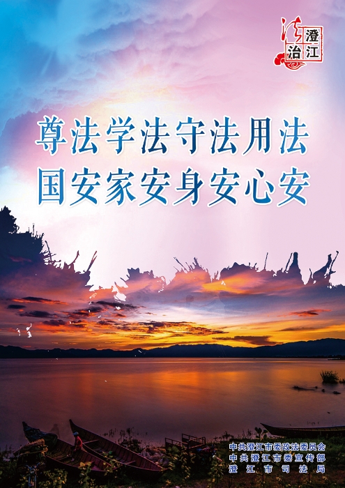 法治宣傳公益廣告2