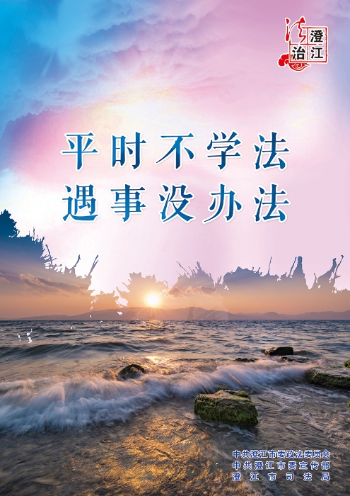法治宣傳公益廣告3