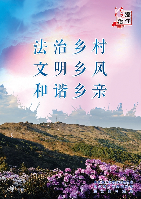 法治宣傳公益廣告5