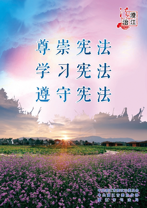 法治宣傳公益廣告6