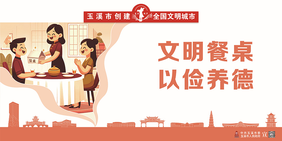 3.文明用餐宣傳