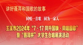 7·17同升國(guó)旗·同唱國(guó)歌