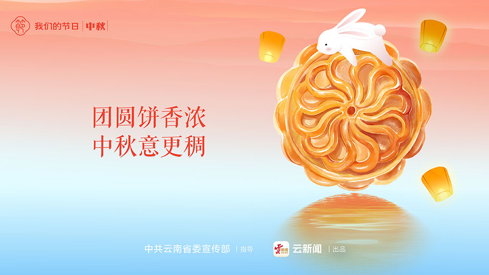 團圓餅香濃 中秋意更稠