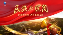 民族的號角