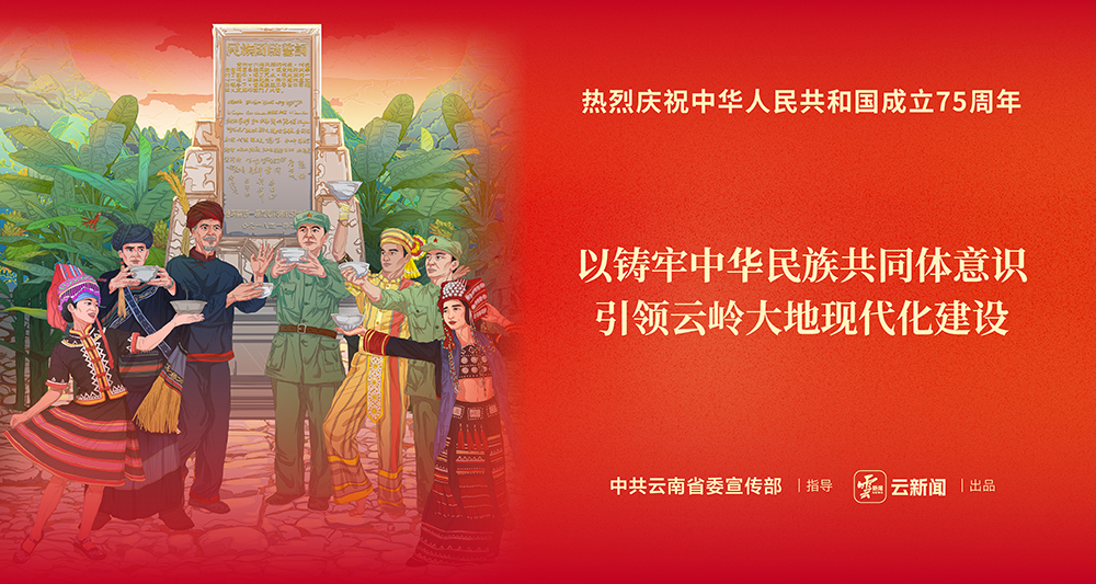 熱烈慶祝中華人民共和國成立75周年