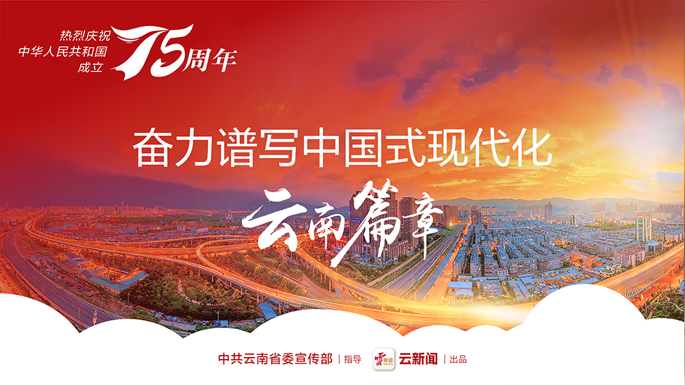 熱烈慶祝中華人民共和國成立75周年