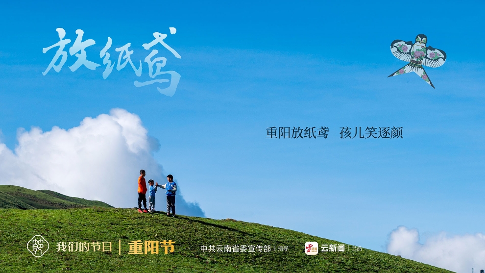 我們的節(jié)日·重陽