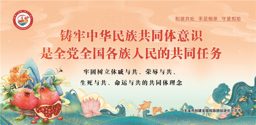 玉溪市民族團(tuán)結(jié)進(jìn)步宣傳海報(bào)20
