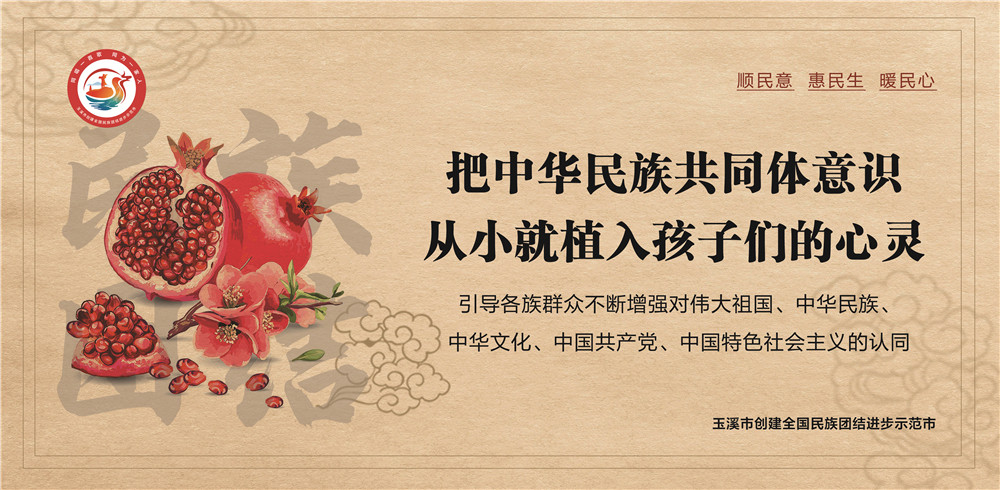 玉溪市民族團(tuán)結(jié)進(jìn)步宣傳海報(bào)
