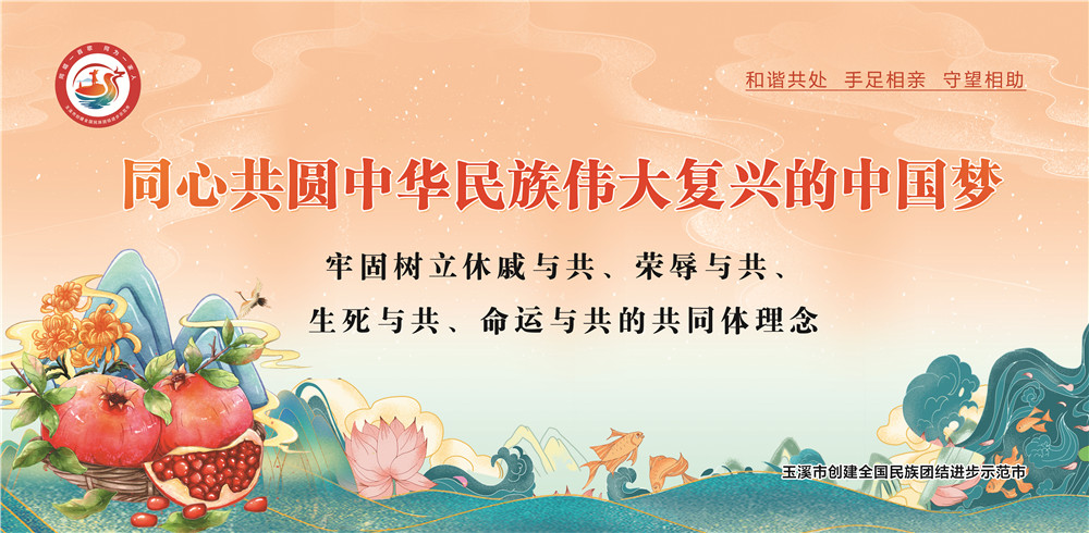 玉溪市民族團(tuán)結(jié)進(jìn)步宣傳海報(bào)