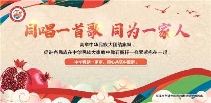 玉溪市民族團結(jié)進步宣傳海報