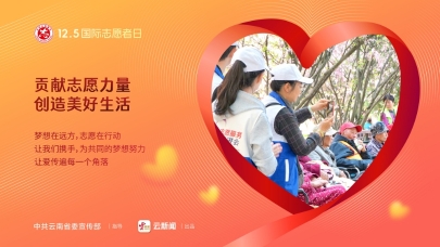 12·5國際志愿者日