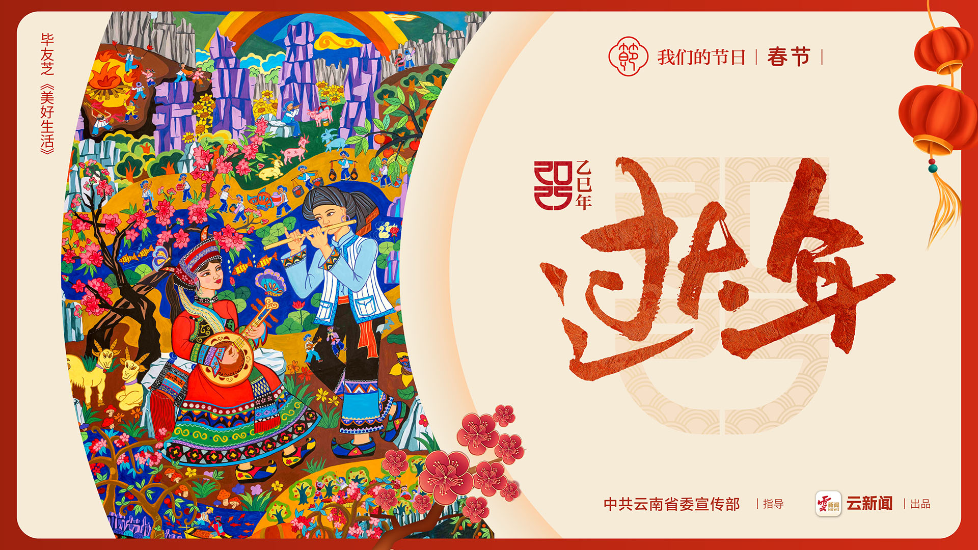 我們的節(jié)日 ? 春節(jié)