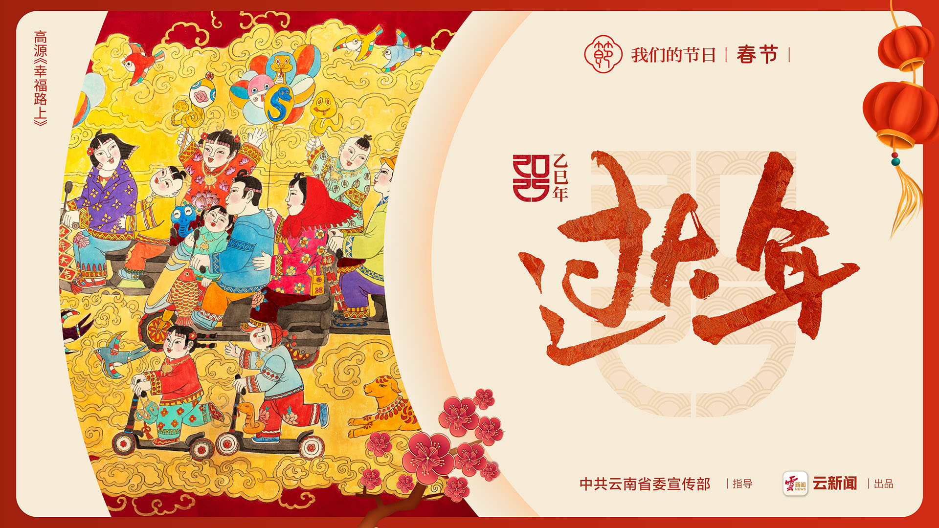 我們的節(jié)日 ? 春節(jié)