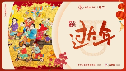我們的節(jié)日 ? 春節(jié)