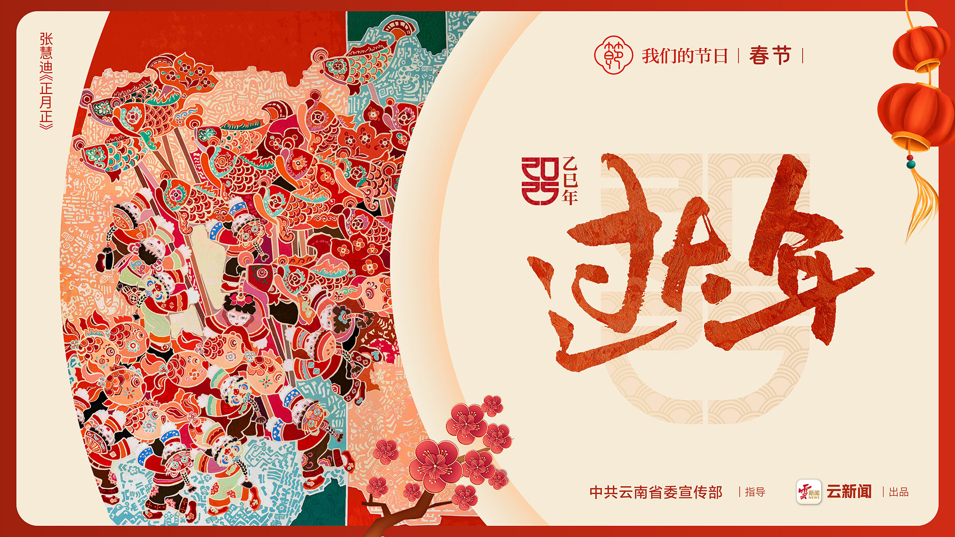 我們的節(jié)日 ? 春節(jié)