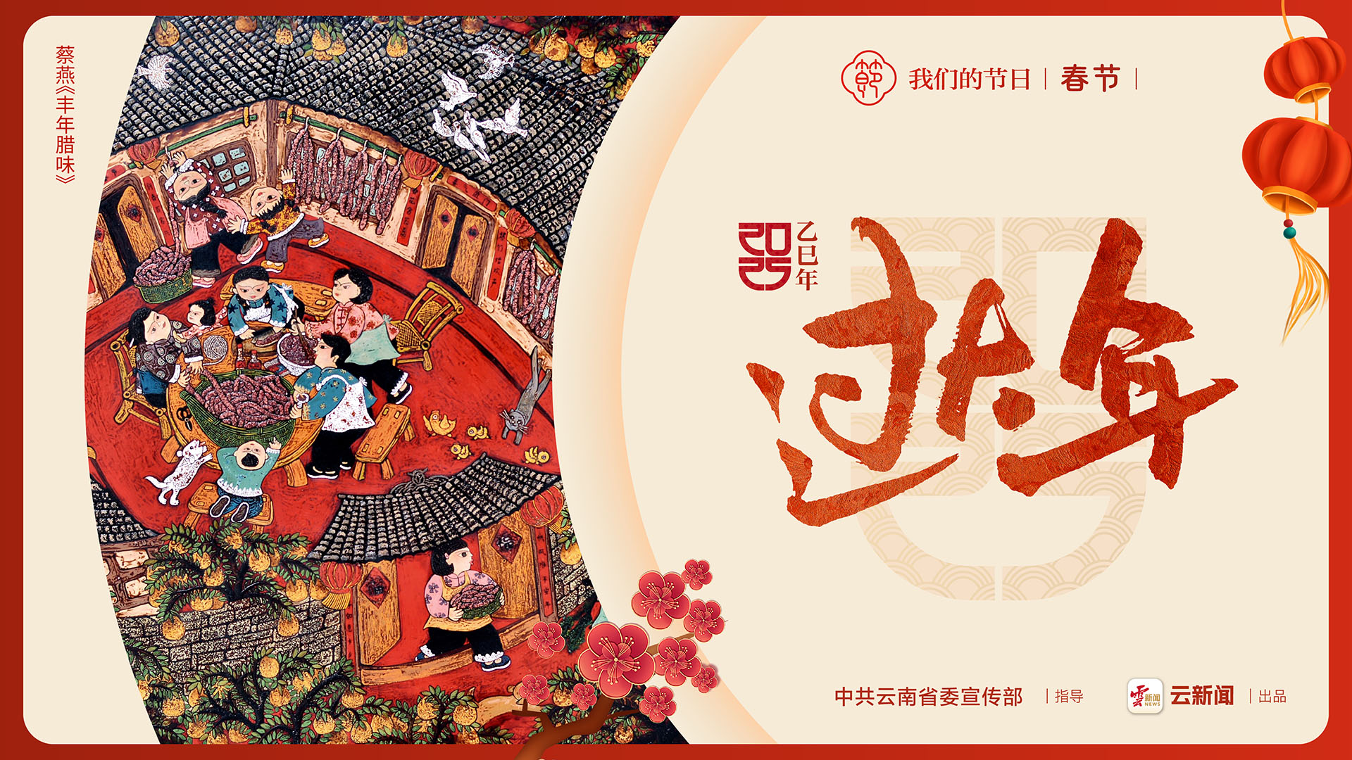 我們的節(jié)日 ? 春節(jié)