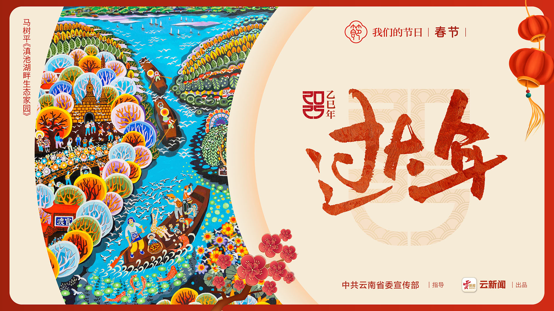 我們的節(jié)日 ? 春節(jié)